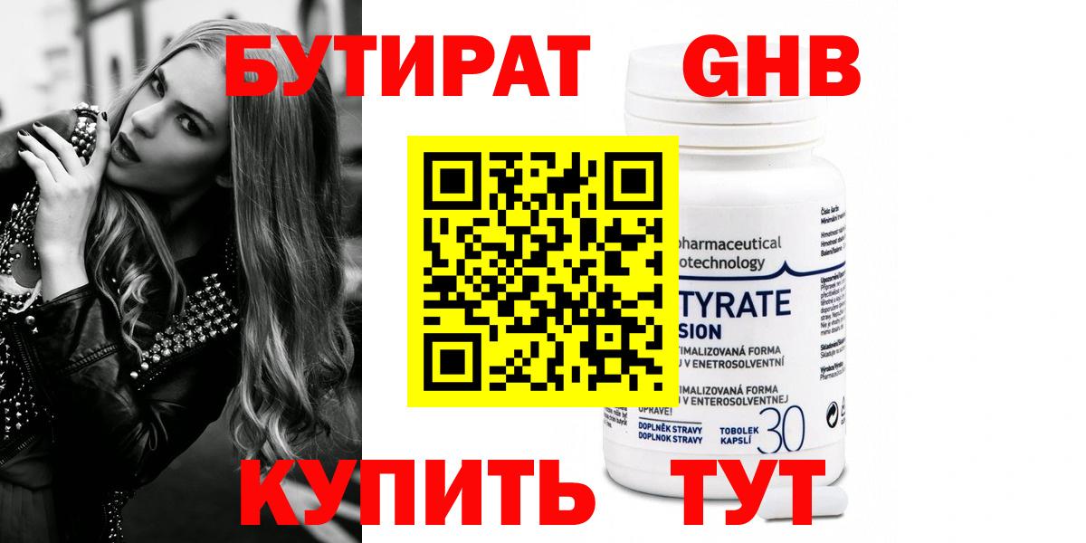 Бутират буратино  Вход с VPN  Новошахтинск 