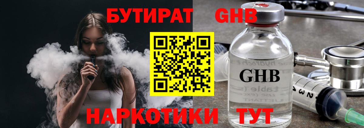 БУТИРАТ оксибутират Новошахтинск