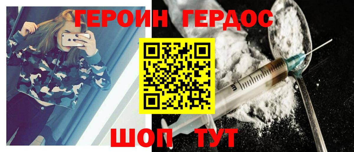 Героин хмурый Новошахтинск