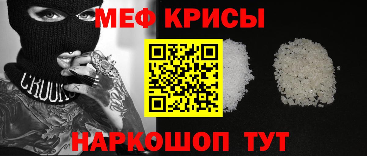 Меф мяу мяу Новошахтинск