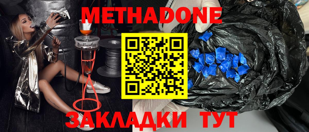 МЕТАДОН VHQ  Вход с VPN  Новошахтинск  Метадон белоснежный 