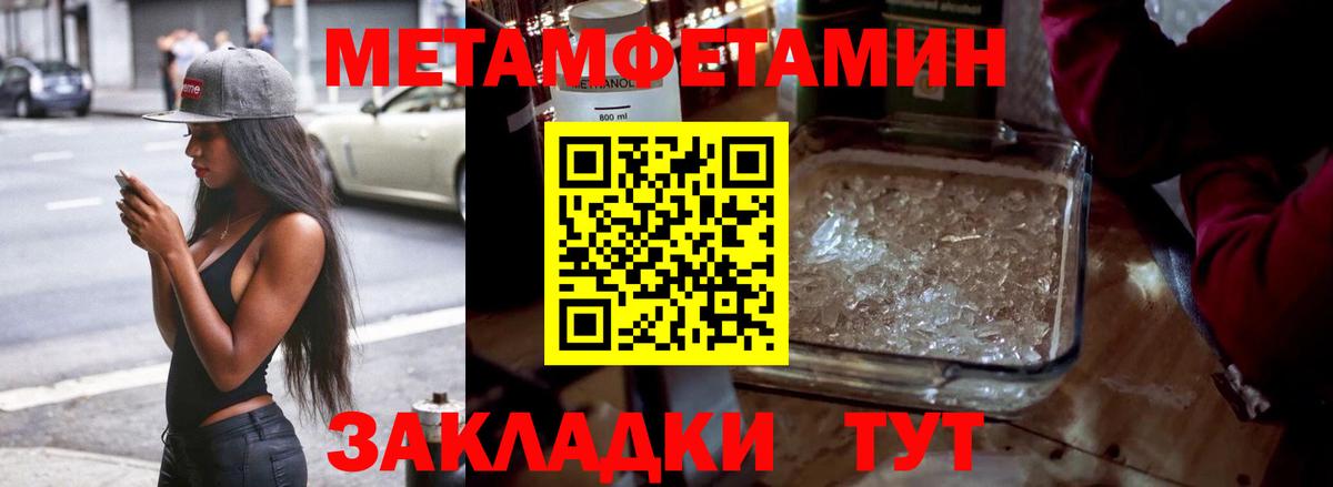 Метамфетамин мет  Вход с VPN  Новошахтинск 